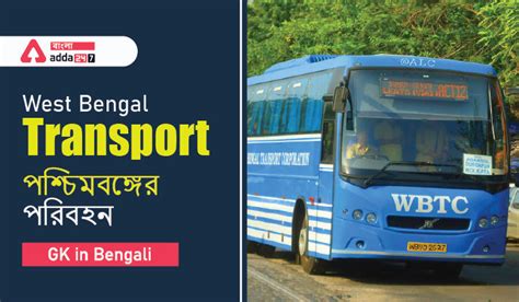 West Bengal Transport GK In Bengali