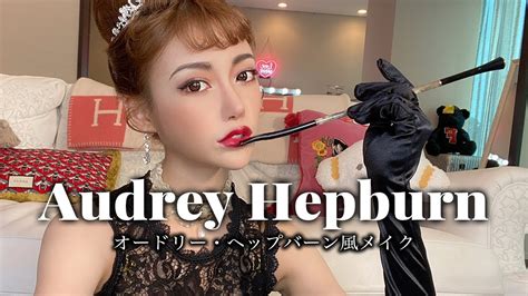 ハロウィーンだし、オードリー・ヘップバーン風メイクに挑戦！💄 Youtube