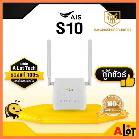 ราคาถกทสด ของแท AIS AIS 4G hi speed Home Wifi Router RU S10 ตว