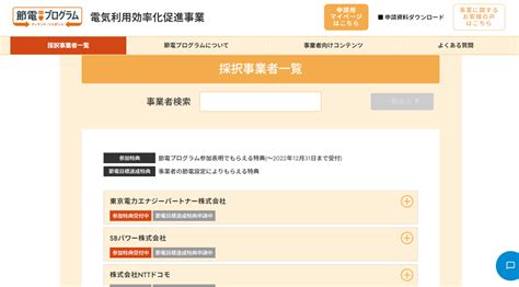 政府発表の「節電ポイント」とは？仕組みと参加方法／おすすめ節電方法7選も