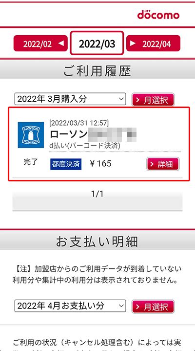 Ahamoのキャリア決済。amazonでも利用出来る！使いたくない場合の対処法も公開。｜ahamo研究室