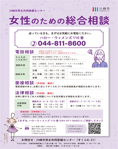 女性のための総合相談 川崎市男女共同参画センター