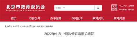 2025北京中考政策 最新2025年北京中考政策 无忧考网