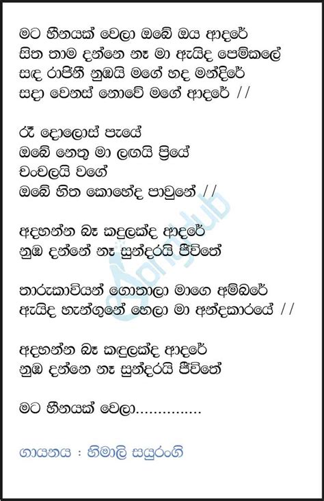 Mata Heenayak Wela Ma Nowana Mama Song Sinhala Lyrics