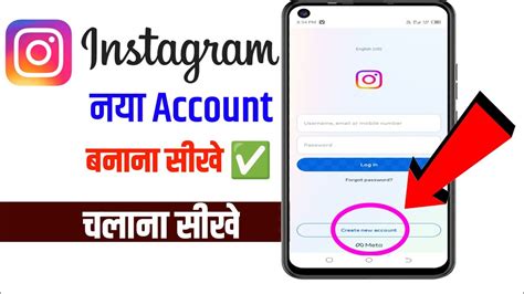 Instagram Account Kaise Banaye Instagram Ki Id Kaise Banaye