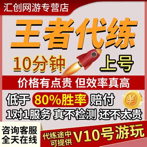 王者荣耀代练代打排位上分玩刷英雄战力巅峰赛金标省标送大小国标虎窝淘