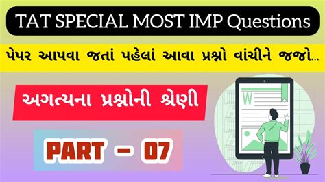 TAT પરકષ મટ Most IMP TAT સપશયલ Episode 07 TAT પરકષ