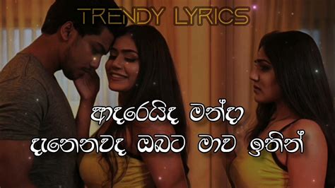 Adareida Manda Lyrics Video Hd ආදරෙයිද මන්දා Falan Andrea Ft Nuwandhika Senarathne Apoorwa