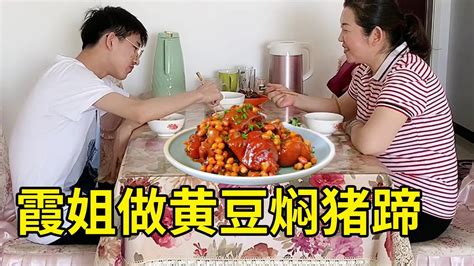 霞姐第一次做黄豆焖猪蹄，搭配绿豆汤，上桌后母子俩吃的美滋滋的~【霞姐的北漂生活】 Youtube