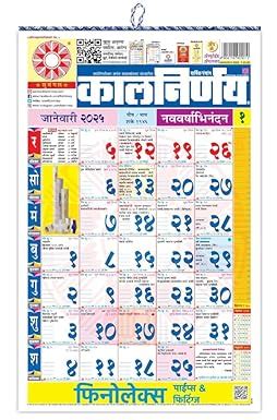 Buy Kalnirnay Marathi Panchang 2025 Kalnirnaya Office Wall Calendar