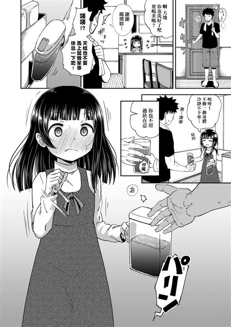 Yarashii Kibun Ni Naru Appli Ane To Ore To Imouto To Page 61