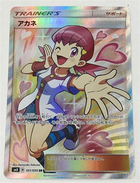 Yahooオークション 0768588q ポケモンカードゲーム Sr アカネ Sm8 1