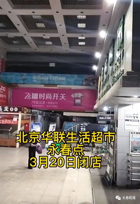 长春又一家知名连锁超市黄了？官宣3月20日闭店腾讯新闻