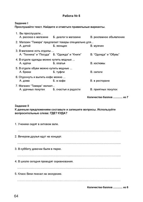Книга для учителя - "Русский язык" - 7 класс М. Барсегова