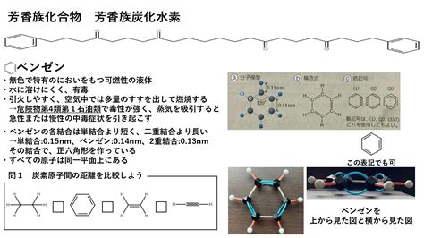 有機化学 芳香族炭化水素1 chemeduのブログ