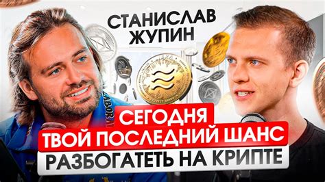 Что будет с биткоином в 2024 году Реалистичный прогноз Стас Жупин про