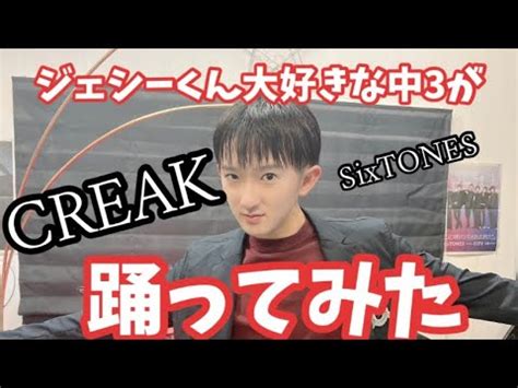 Creak Sixtones Youtube