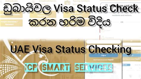 ඩුබායිවල Visa Status Check කරන විදිය How To Check Visa Status In