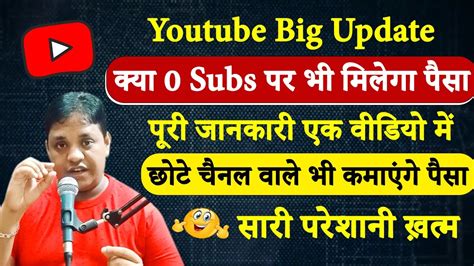 अब होगा पैसा ही पैसा 🤑 Youtube New Update 🔥 You Tube Se Paise Kaise