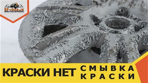 Смывка краски "КРАСКИ НЕТ" Как быстро удалить краску до металла. - YouTube