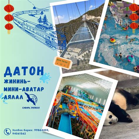 🇨🇳🏰ДАТОН- ЖИНИНЬ-МИНИ... - Сибирь Трейвэл-Аялал жуулчлал
