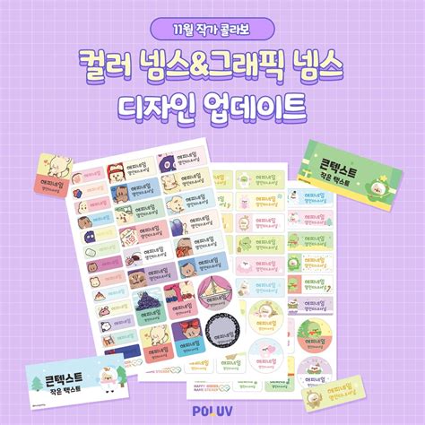 폴럽 Poluv🐻‍ ️💙 On Twitter 💓즉석에서 뽑는 나만의 네임스티커💓 💜폴럽과 멋진 작가님들의 콜라보로 탄생한