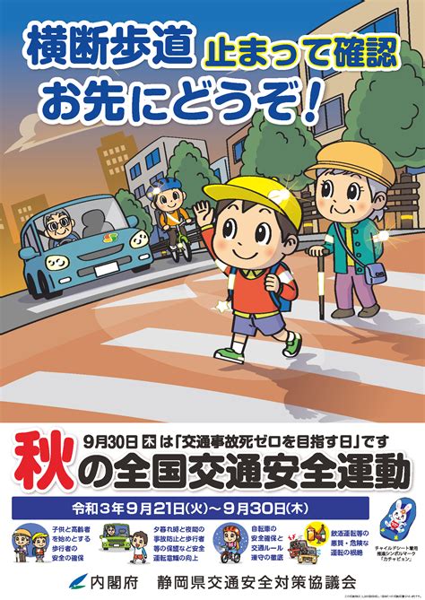 秋の交通安全運動中ですが一層の注意を‼｜静岡県自動車学校 沼津校 公認：静岡県自動車学校沼津校