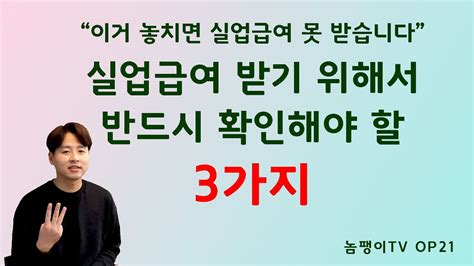 고용 보험 가입 기간 조회 실업급여 받기 위해서 반드시 확인해야 할 3가지 13952 좋은 평가 이 답변