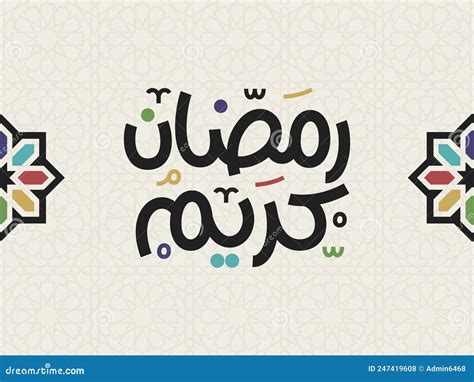 Ramadan Kareem Mubarak Islamic Greeting Card In Arabic Calligraphy