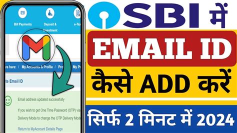 Sbi Me Email Id Kaise Add Kare How To Update Email Id In Sbi