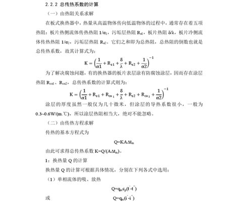 板式换热器热力计算及分析 暖通空调专业论文 筑龙暖通空调论坛