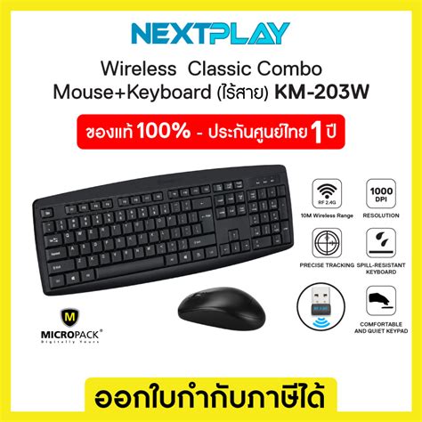 Micropack Wireless Keyboard And Mouse Km 203w Combo Set Black Shopee Thailand