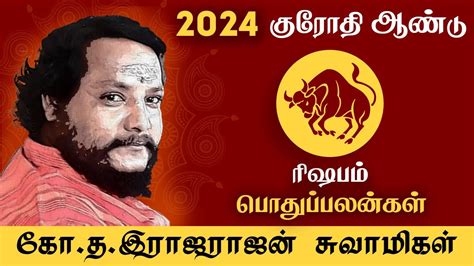 Rishabam Tamil New Year 2024 Rishabam Lagnam Rishabam Rasi