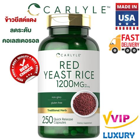 ลดคอลเลสเตอรอล Carlyle Red Yeast Rice 1200 Mg 250 Capsules Exp04 2026 Shopee Thailand