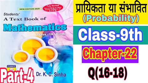 Probability Dr Kc Sinha Math Class Chapter Dr Kc Sinha Math