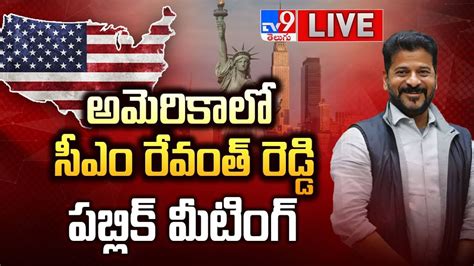 అమరకల సఎ రవత రడడ పబలక మటగ LIVE CM Revanth Reddy