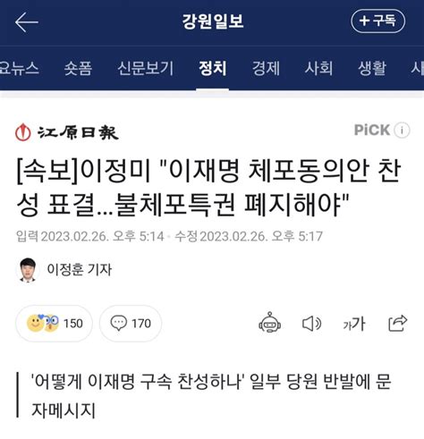 속보 이정미 이재명 체포동의안 찬성 표결불체포특권 폐지해야 오픈이슈갤러리 인벤