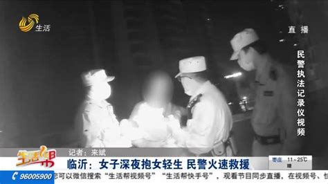 临沂：男子跳河轻生 民警下水紧急救援 生活帮 生活频道 山东网络台 齐鲁网