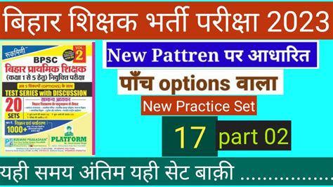 Bpsc Teacher Practice Set Platform Practice Set Rukmini Practice