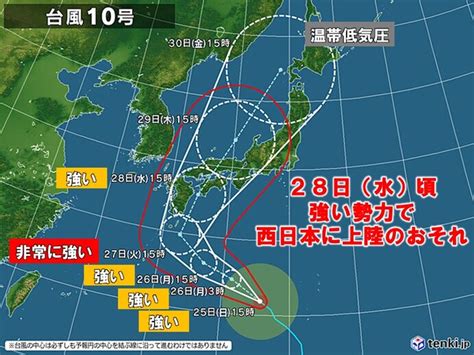 台風10号 西日本に28日頃上陸のおそれ 最大瞬間風速60メートル 停電の備えを気象予報士 福冨 里香 2024年08月25日 日本気象協会 Tenkijp