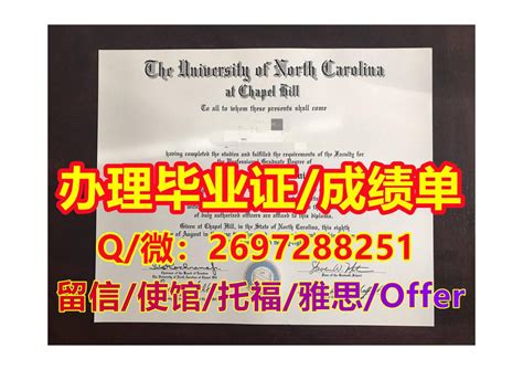 Calaméo 办unc毕业证书 Q微2697288251《精仿北卡罗来纳大学教堂山分校文凭证书成绩单》 北卡罗来纳大学教堂山分校本科