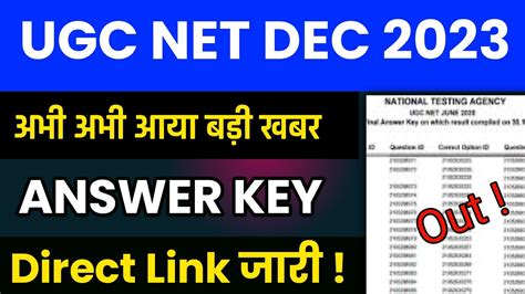 Ugc Net Answer Key 2023 Ugc Net Answer Key 2023 December Ugc Net Answer Key 2023 Kaise Dekhe