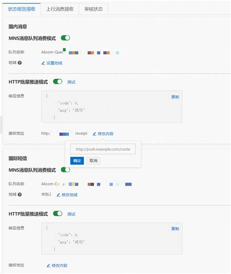 阿里云短信服务的回执消息简介与配置流程短信服务 阿里云帮助中心