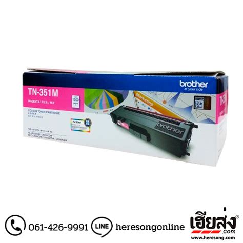 Brother Tn 351 M Magenta ตลับหมึกโทนเนอร์ สีม่วงแดง ของแท้ เฮียส่งคอม เฮียส่งคอม ร้าน