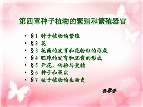 第四章种子植物的繁殖和繁殖器官word文档在线阅读与下载无忧文档