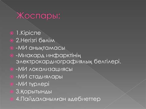 Миокард инфаркті ЭКГ белгілері - презентация онлайн