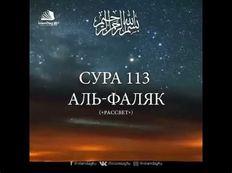 Сура фаляк - YouTube