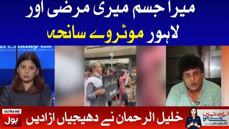 Khalil Ur Rehman Latest Interview With Fiza Akbar Khan Mera Jism Meri