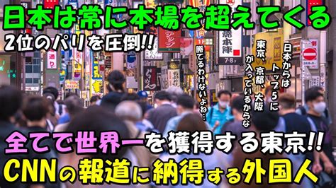 【海外の反応】「日本には勝てないんだよ」常に本場を超える日本！！海外メディアの報道に納得するしかない外国人たち！！ Youtube