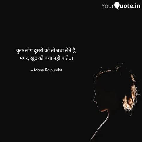 कछ लग दसर क त बच Quotes Writings by Mansi Rajpurohit